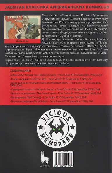 Рокки и Буллвинкль. Звезда рок-н-ролла - фото 2