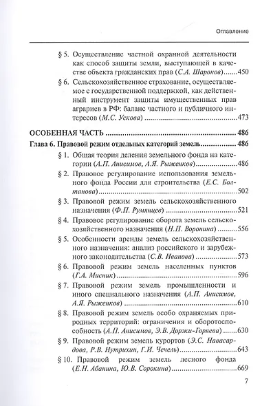 Актуальные проблемы теории земельного права России. Монография - фото 4