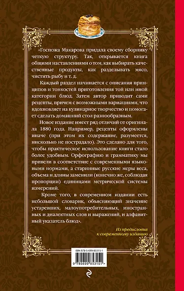 Русская поваренная книга - фото 2