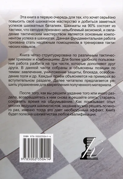 3100 учебных шахматных задач и комбинаций. Часть II - фото 2
