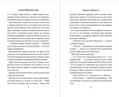 Таинственный сад - фото 5