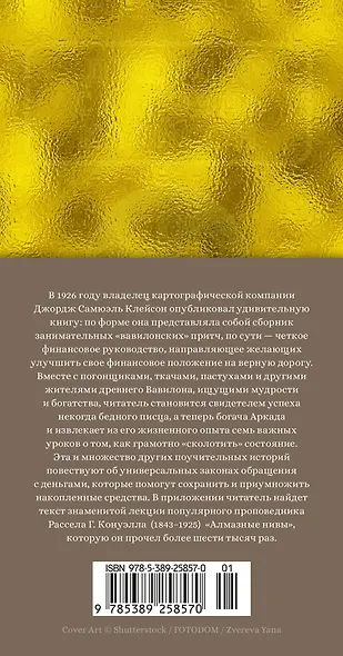 Самый богатый человек в Вавилоне - фото 2