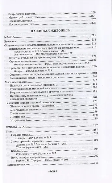 Техника живописи. Учебное пособие для СПО - фото 5