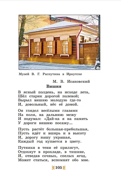 Литература. Родное слово. 5 класс. Учебник - фото 7