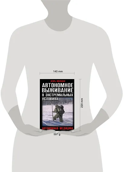 Автономное выживание в экстремальных условиях и автономная медицина - фото 4