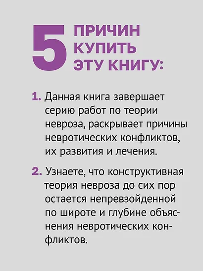 Наши внутренние конфликты. Конструктивная теория неврозов - фото 5