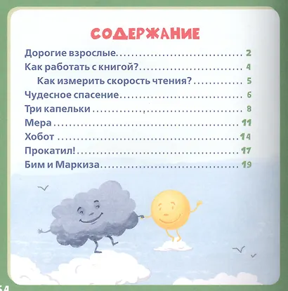Зелёная книга сказок. Я читаю по слогам: складываю слоги в слова, а слова – в предложения - фото 2