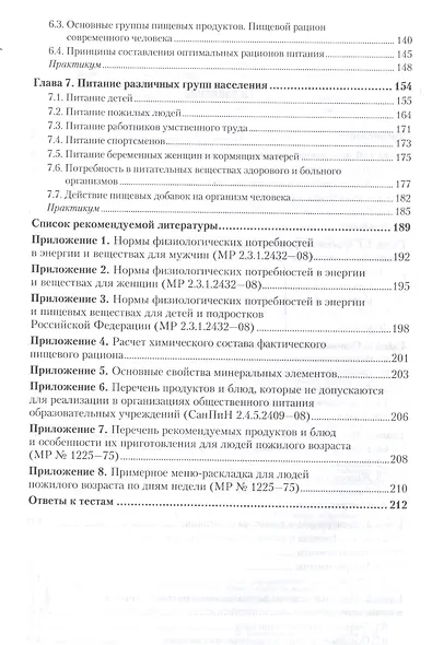 Физиология питания Учебник и практикум для СПО (ПО) Васильева - фото 3