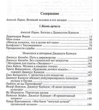 Джансуг Кахидзе. Человек и музыкант - фото 2