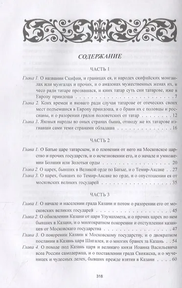 Скифская история - фото 2
