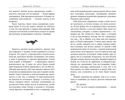 Загадка железного веера - фото 4