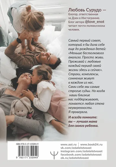 Воспитывая счастливых людей… Как не лишить ребенка детства в погоне за званием "идеальный родитель" - фото 2