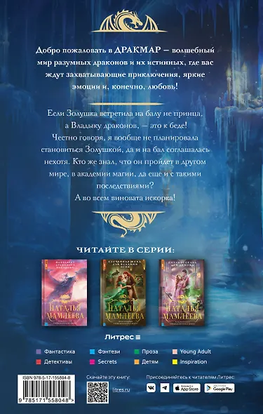 Золушка в Академии Ледяного дракона - фото 2