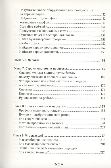 Сам себе босс. Контролируйте свое время, доход и жизнь - фото 4
