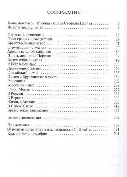 Стефан Цвейг - фото 2