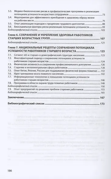 Успешность, работа и старение: фундаментальные, прикладные и научно-популярные аспекты профессионального долголетия - фото 3