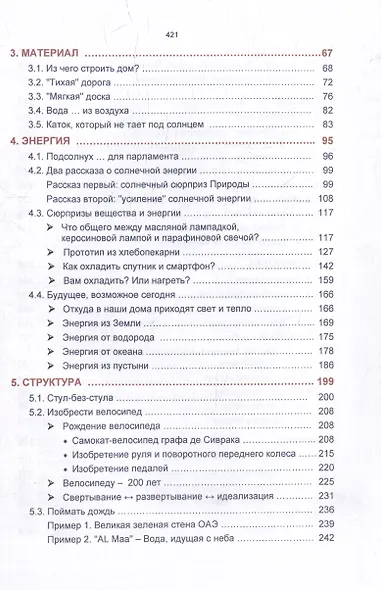 ТРИЗ-сюрприз - фото 3