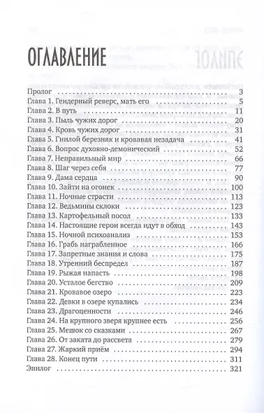 Бабье царство. Книга 1. Реверс - фото 3