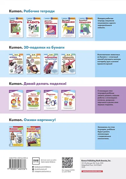KUMON. Поделки. Уровень 2 - фото 2
