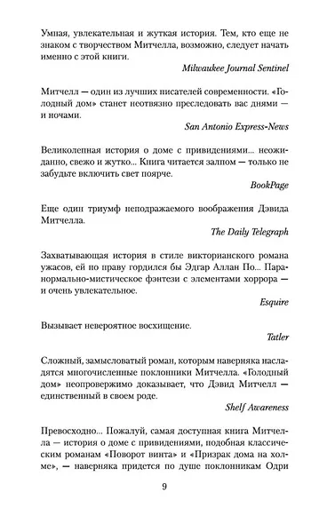 Голодный дом - фото 11