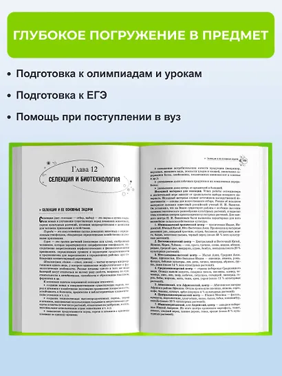 Биология. Справочник для подготовки к ЕГЭ, олимпиадам и поступлению в вуз - фото 6