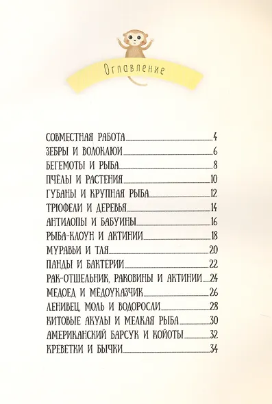 Книга. Невероятная дружба в природе. Серия Удивительная природа. 21,5х28 см. 36 стр. ГЕОДОМ - фото 2