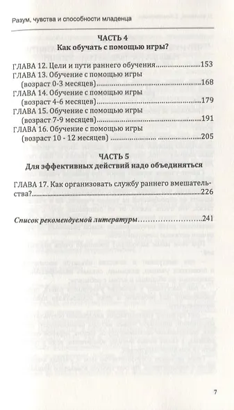Разум, чувства и способности младенца. Пособие для любопытных родителей - фото 3