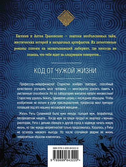 Код от чужой жизни - фото 2