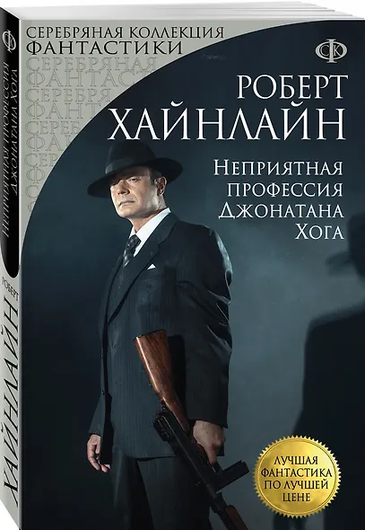 Неприятная профессия Джонатана Хога - фото 3