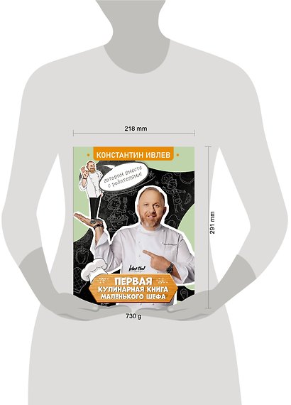 Первая кулинарная книга маленького шефа - фото 12