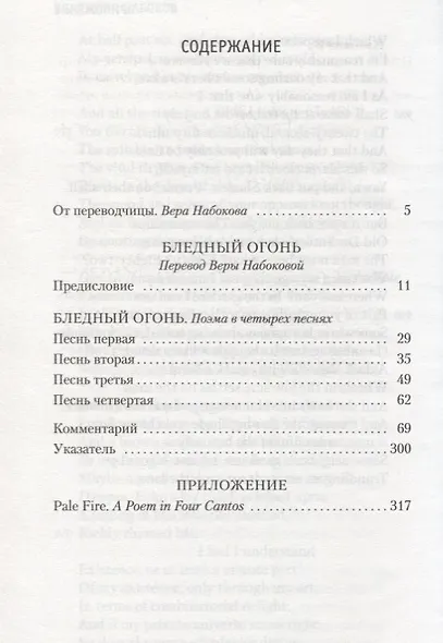 Бледный огонь - фото 3