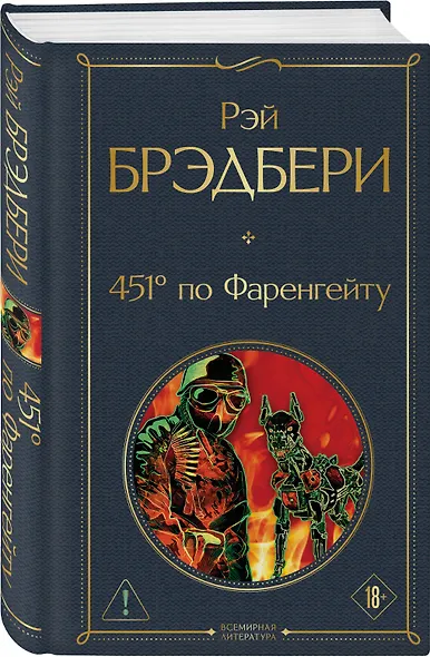 451' по Фаренгейту - фото 3