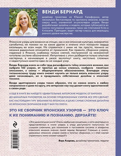 Японское вязание на спицах. Ключ для чтения схем и 150+ узоров для вязания сверху вниз, снизу вверх, поворотными рядами и по кругу - фото 2