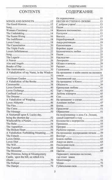 Собрание стихотворений и поэм / пер. с англ., предисл. и примеч. С. Сапожникова. Текст англ., рус. - фото 3