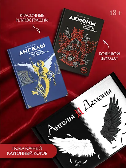Ангелы и демоны (Комплект из 2 книг в коробе) - фото 4