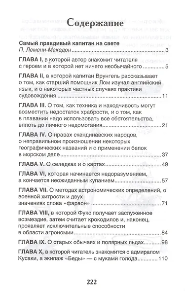 Приключения капитана Врунгеля - фото 2