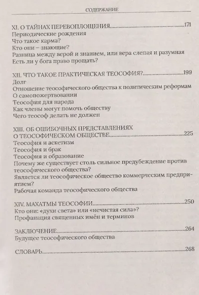 Ключ к теософии - фото 4