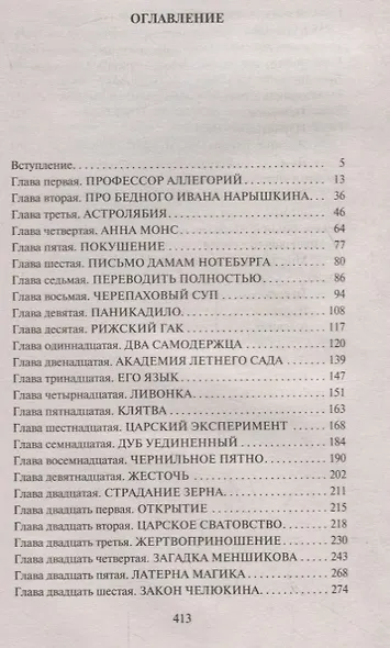 Вечера с Петром Великим - фото 3