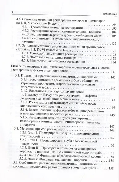 Технологии профилактики и лечения кариеса зубов у детей: учебное пособие - фото 3