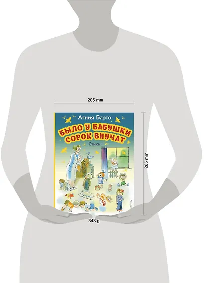 Было у бабушки сорок внучат. Стихи (ил. В. Чижикова) - фото 10