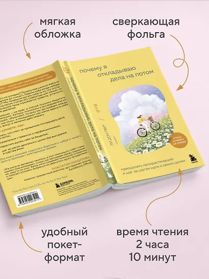 Почему я откладываю дела на потом. Преодолеть прокрастинацию и шаг за шагом идти к своим целям - фото 6