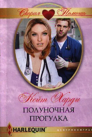 Полуночная прогулка - фото 1