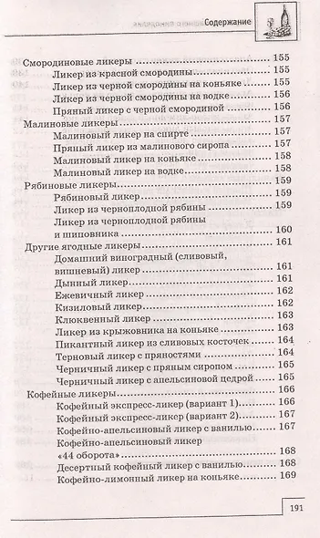 Секреты домашнего виноделия - фото 11