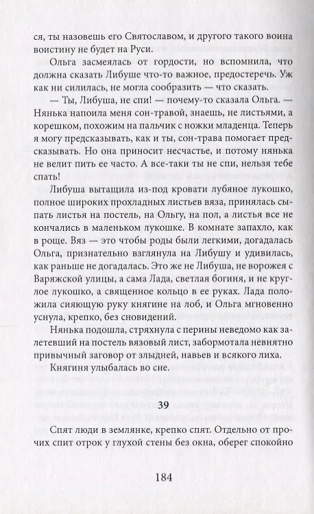 Поводыри богов: роман, повесть - фото 5