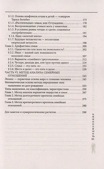 Мужчина и женщина от 0 до 999. Практическое руководство по трансформации отношений - фото 4