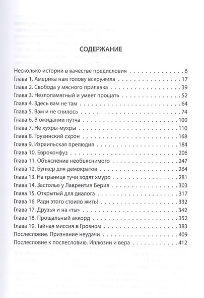 Ельцин как наваждение. Записки политического проходимца - фото 2