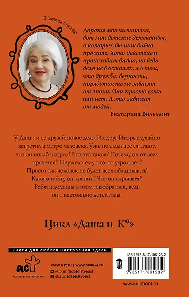 Секрет пропавшего альпиниста - фото 2