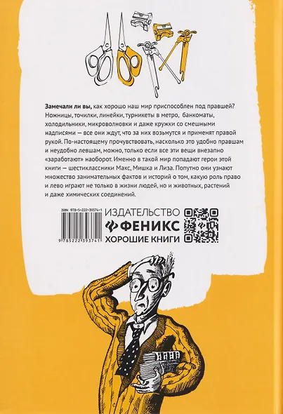 Левая книга: приключения в левостороннем мире - фото 2