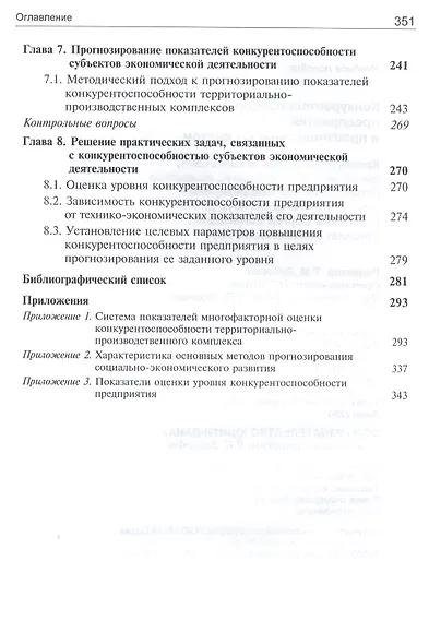 Конкурентоспособность предприятий и производственных систем - фото 4