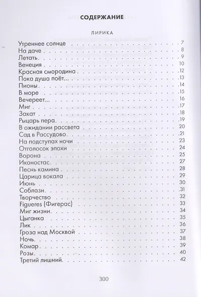 Да не иссякнет свет любви! Сборник стихов - фото 2